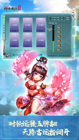 神雕侠侣手游下载4