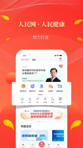 人民网人民好医生手机软件最新版下载4