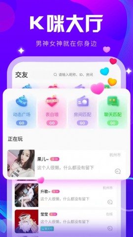 K咪语音app安卓手机版下载3