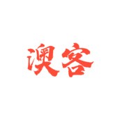 澳客伴游手机客户端下载