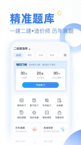 考题库app安卓最新版下载1