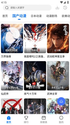 漫漫国安卓会员破解版下载4