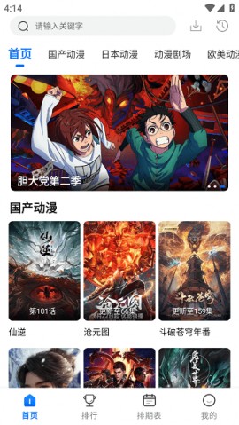 漫漫国安卓会员破解版下载1