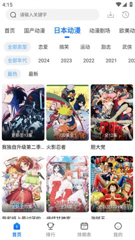 漫漫国安卓会员破解版下载3