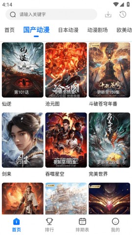 漫漫国安卓会员破解版下载2