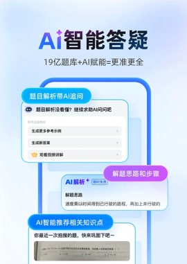 百度搜题App手机版下载安装4