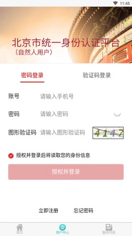 北京社保app官方最新版下载3