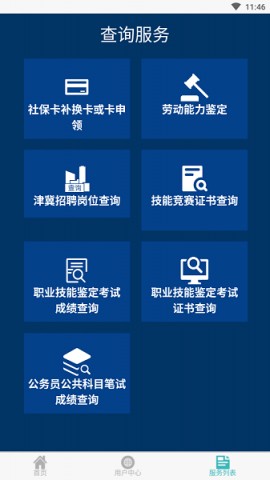 北京社保app官方最新版下载4