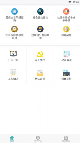 北京社保app官方最新版下载1