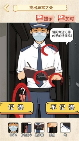诡异调查员免广告最新版下载3