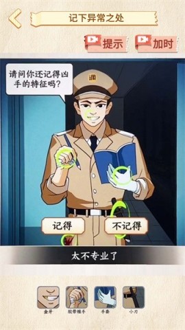 诡异调查员免广告最新版下载1
