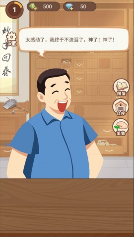 养生大师中医模拟器游戏下载2