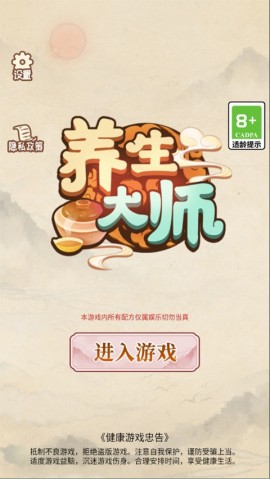 养生大师中医模拟器游戏下载