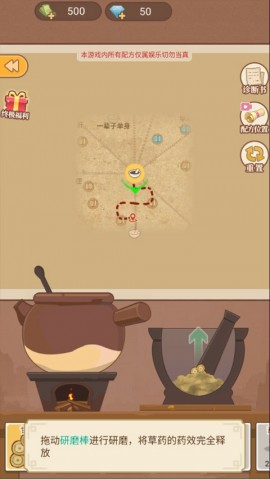 养生大师中医模拟器游戏下载1