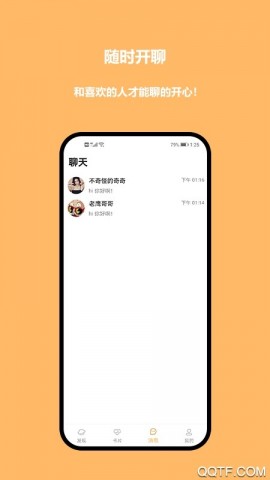 因趣社交app官方手机版下载4