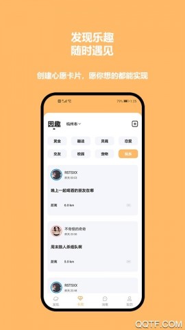 因趣社交app官方手机版下载1