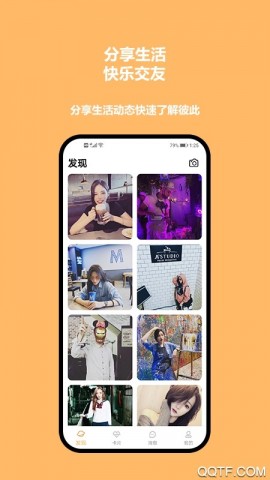 因趣社交app官方手机版下载2