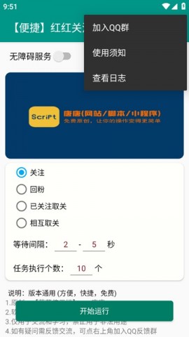 红红关注APP官方最新版下载5