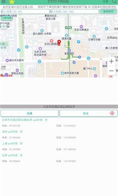 打卡定位修改器安卓手机专用版下载3