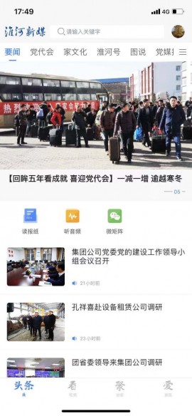 淮河新媒app官方版下载安装5