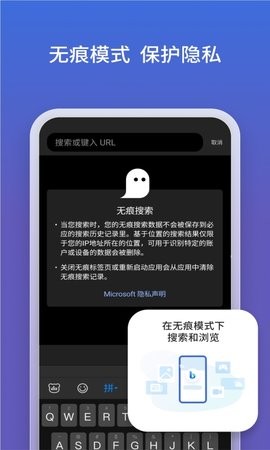 微软Bing浏览器APP下载2