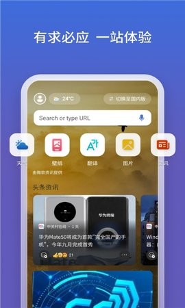 微软Bing浏览器APP下载3