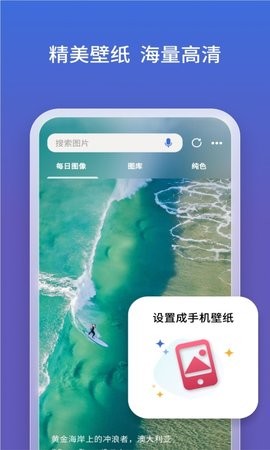 微软Bing浏览器APP下载4