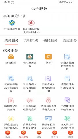 云上隆阳APP官方版下载3
