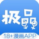 极品漫画appvip免费版下载