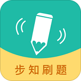 步知刷题app官方版下载 v4.4.7