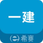 一级建造师万题库app最新版手机下载 v1.9
