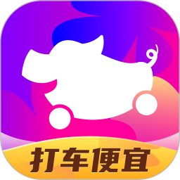 花小猪打车司机端APP下载