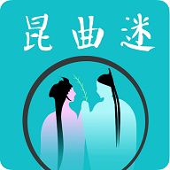 昆曲迷APP手机版下载 v1.3.0