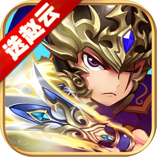三国英雄诀手游下载安装 v1.0