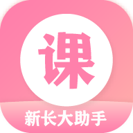 新长大助手app苹果版下载