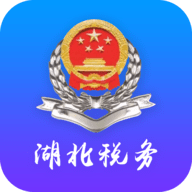 湖北税务app交社保手机客户端下载