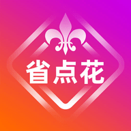 省点花app下载 v8.5.22