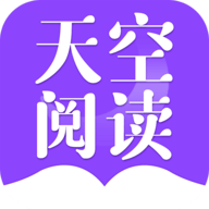 天空阅读器app下载最新版本 v1.1.7