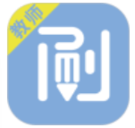 刷刷备考app答案大全下载