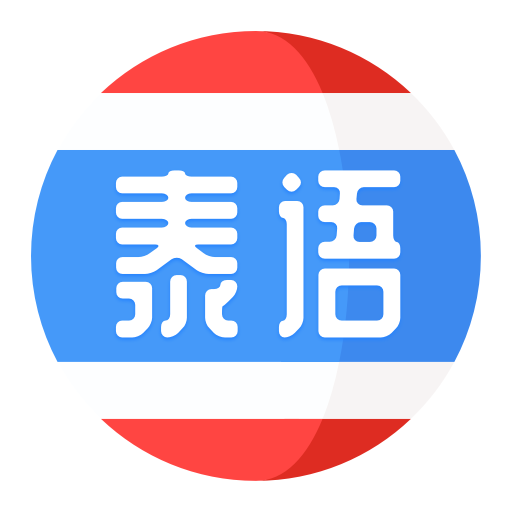 泰语发音学习官方版下载