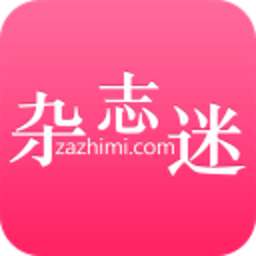 杂志迷app最新版下载