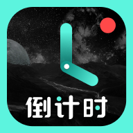 倒数纪念日app天数提醒软件下载