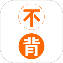 不背单词app下载安装 v5.2.1