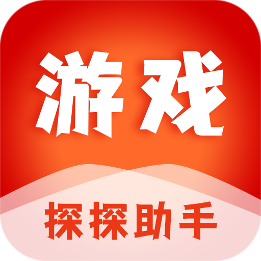 游戏探探助手安卓版下载 v1.1.1