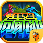 男生女生向前冲报名app手机版下载