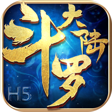 斗罗大陆3龙王传说免费版最新下载