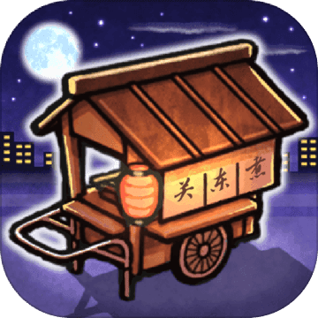 关东煮店人情故事2最新版下载 v2.1.0