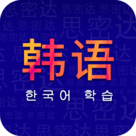 天天韩语官方最新版下载