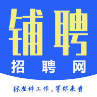 铺聘招聘安卓版下载