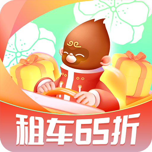悟空租车极速版下载
